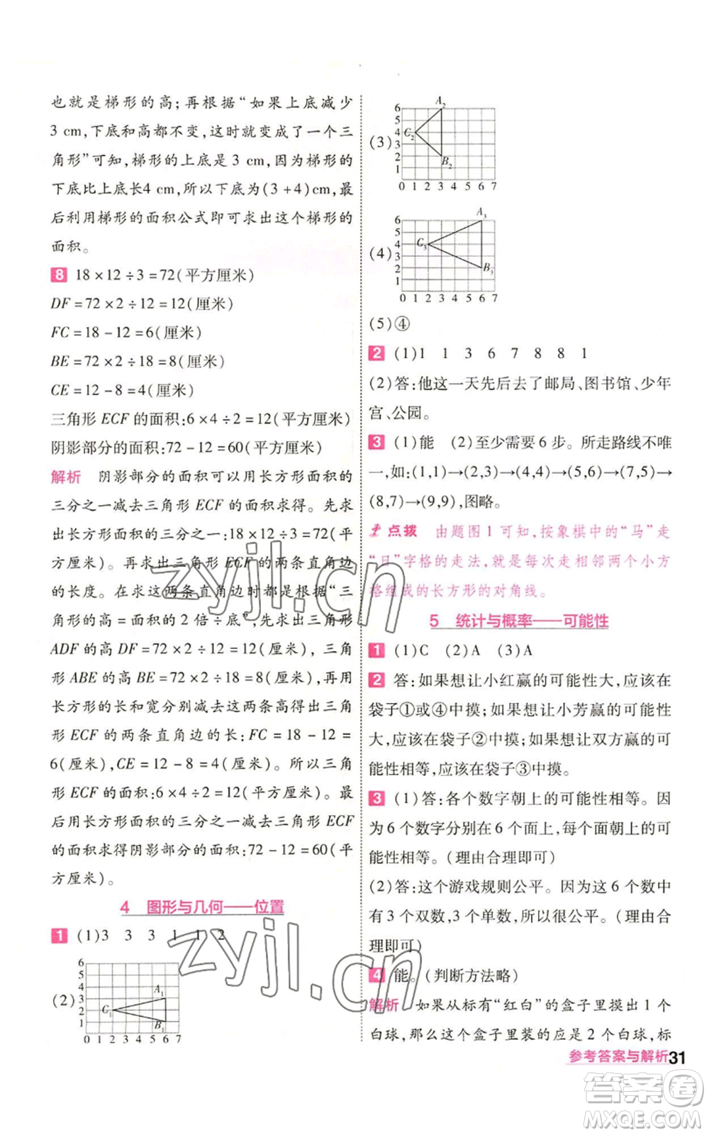 南京師范大學(xué)出版社2022秋季一遍過(guò)五年級(jí)上冊(cè)數(shù)學(xué)人教版參考答案