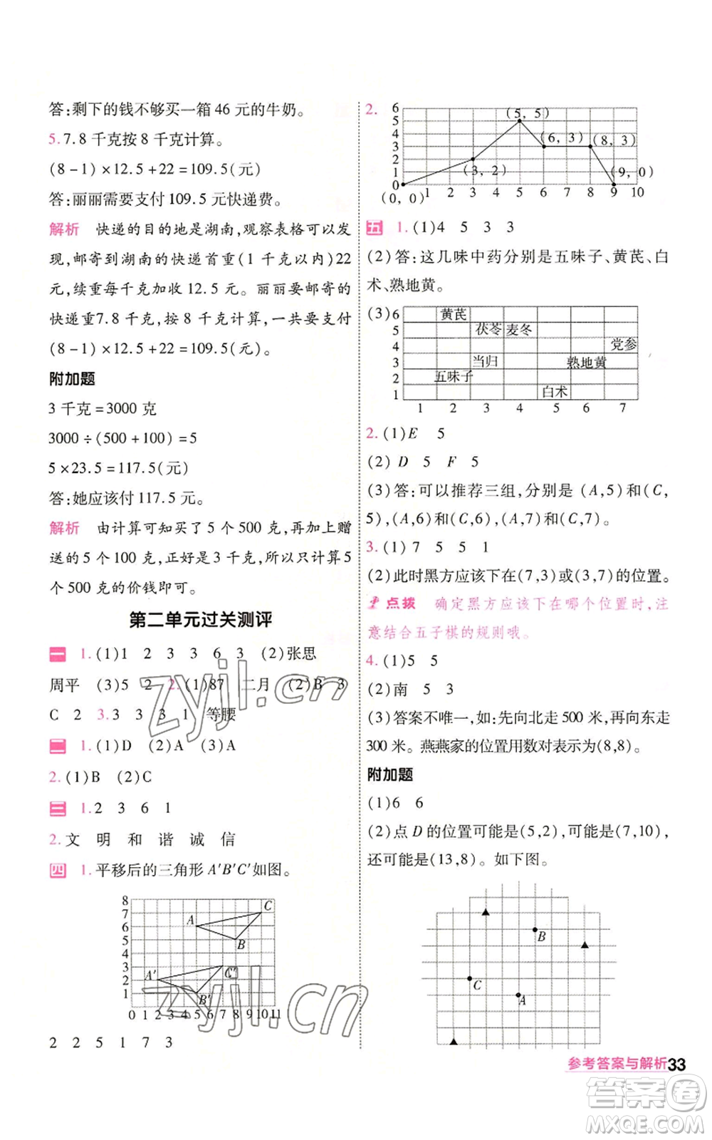 南京師范大學(xué)出版社2022秋季一遍過(guò)五年級(jí)上冊(cè)數(shù)學(xué)人教版參考答案