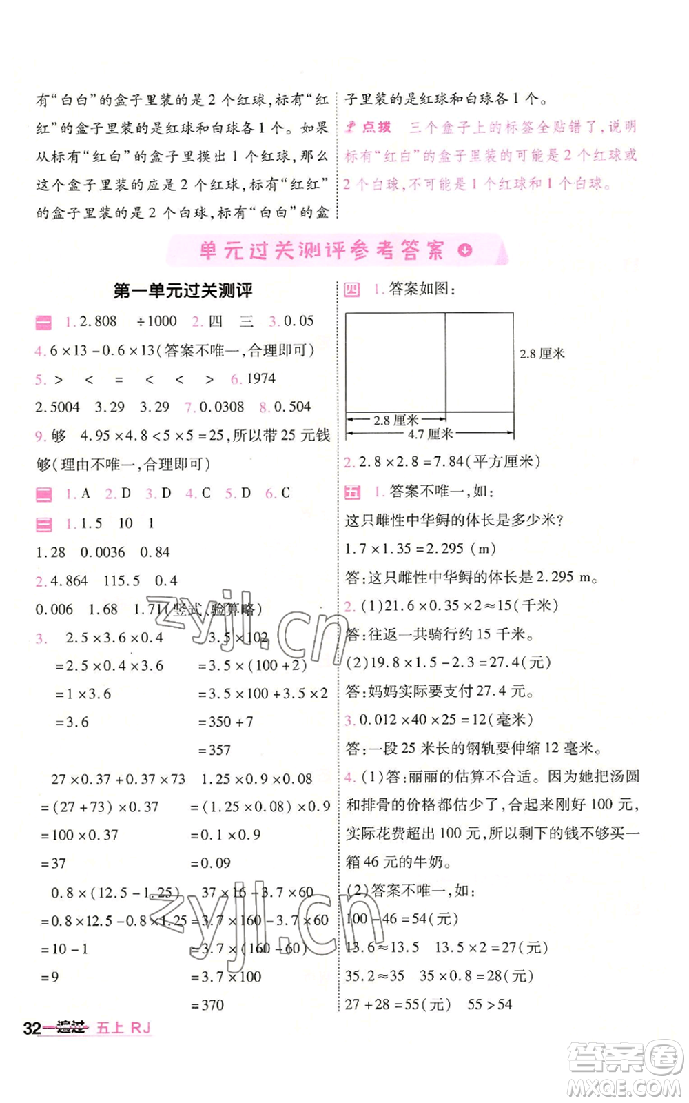 南京師范大學(xué)出版社2022秋季一遍過(guò)五年級(jí)上冊(cè)數(shù)學(xué)人教版參考答案