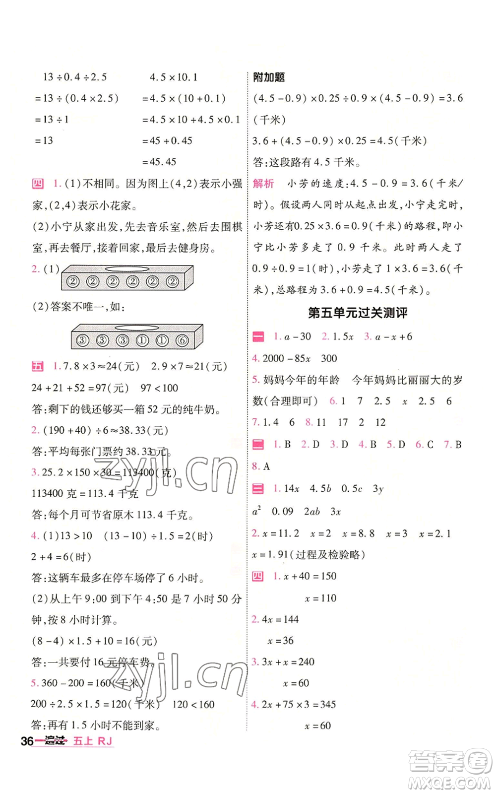 南京師范大學(xué)出版社2022秋季一遍過(guò)五年級(jí)上冊(cè)數(shù)學(xué)人教版參考答案