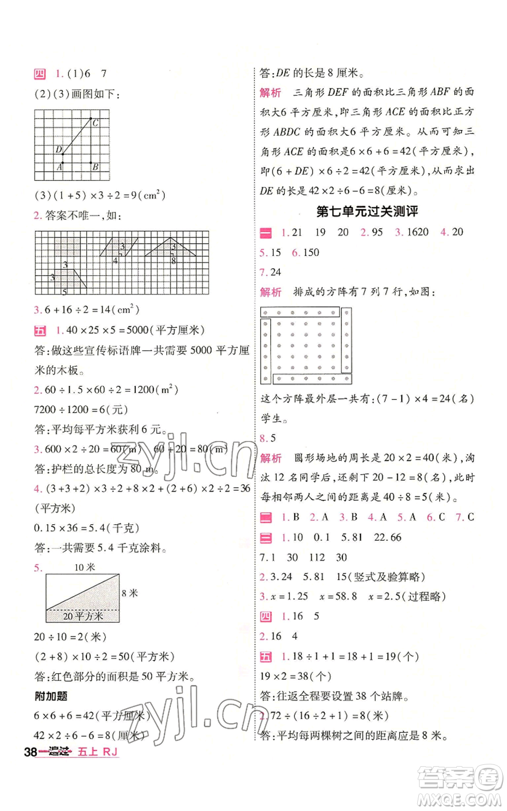 南京師范大學(xué)出版社2022秋季一遍過(guò)五年級(jí)上冊(cè)數(shù)學(xué)人教版參考答案