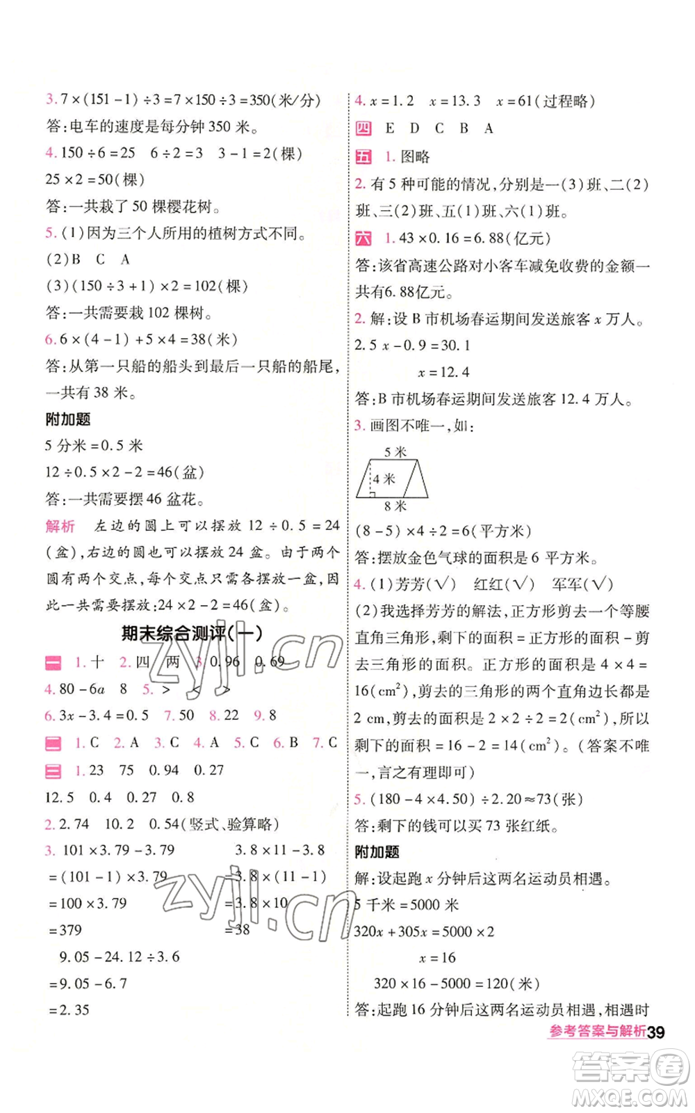 南京師范大學(xué)出版社2022秋季一遍過(guò)五年級(jí)上冊(cè)數(shù)學(xué)人教版參考答案