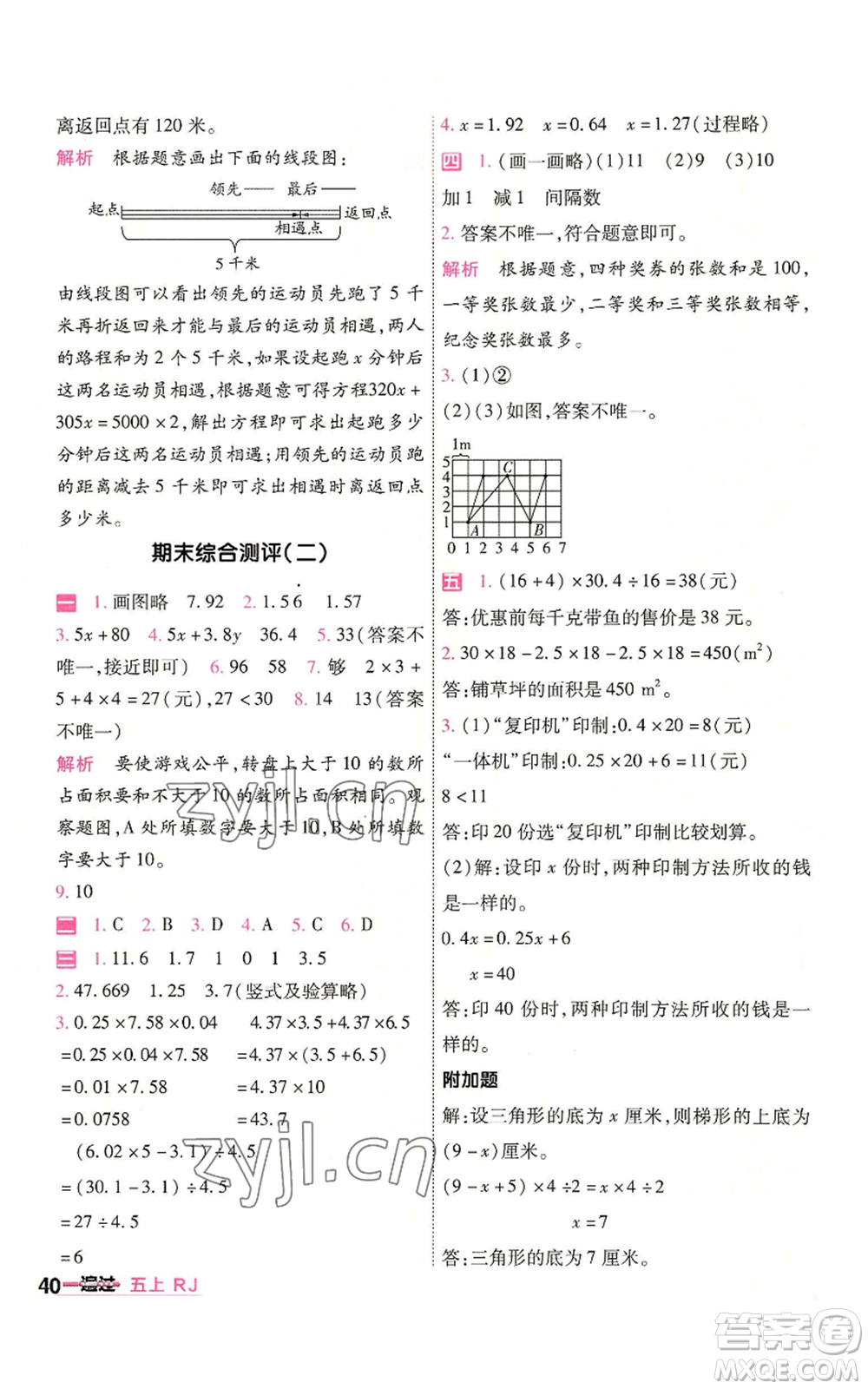 南京師范大學(xué)出版社2022秋季一遍過(guò)五年級(jí)上冊(cè)數(shù)學(xué)人教版參考答案