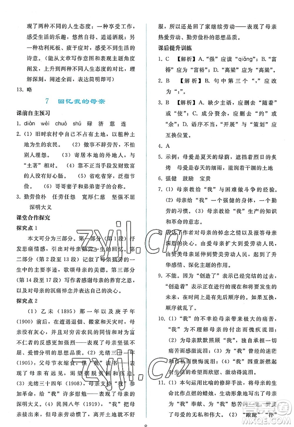 人民教育出版社2022同步輕松練習(xí)八年級(jí)語(yǔ)文上冊(cè)人教版答案