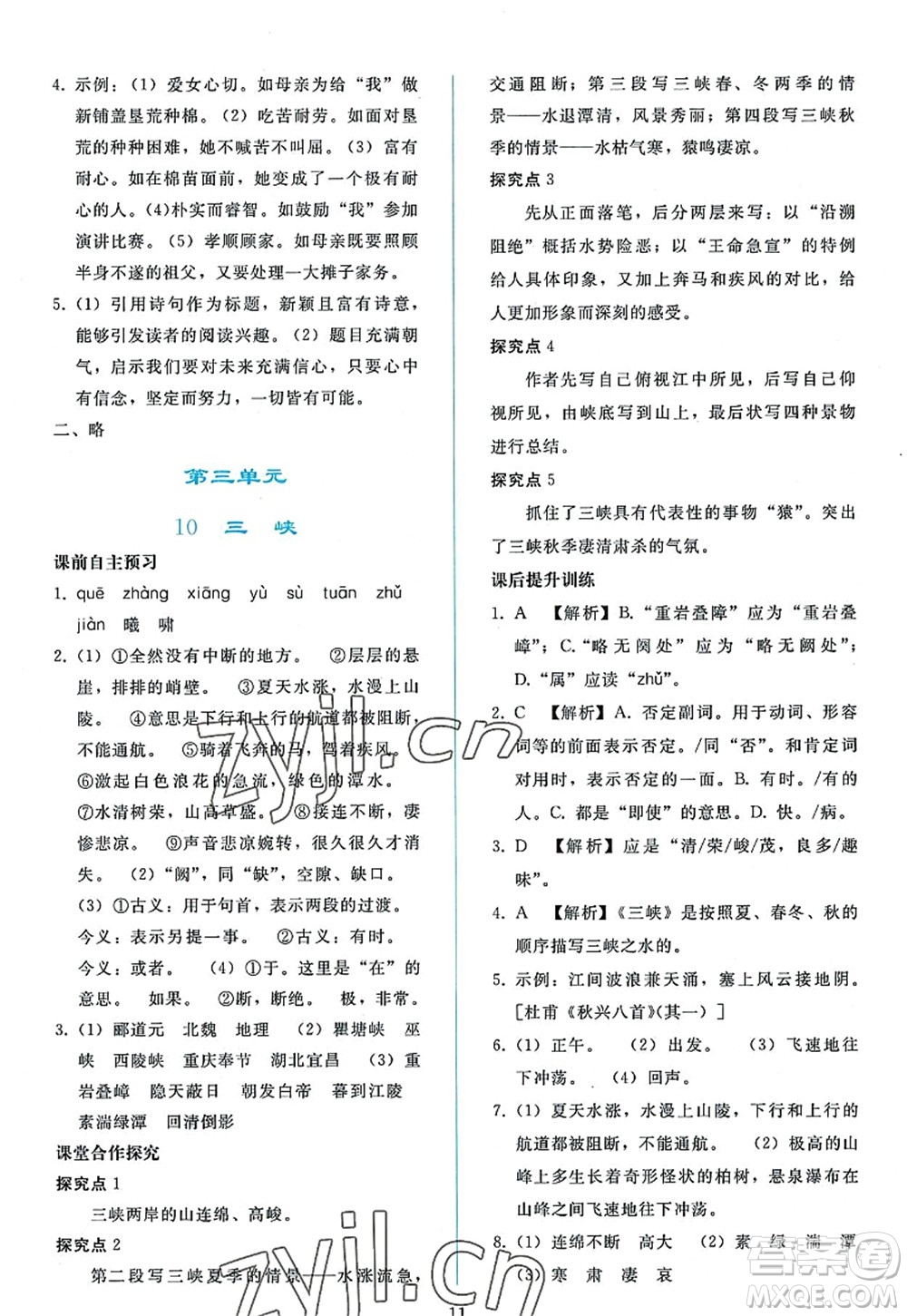 人民教育出版社2022同步輕松練習(xí)八年級(jí)語(yǔ)文上冊(cè)人教版答案