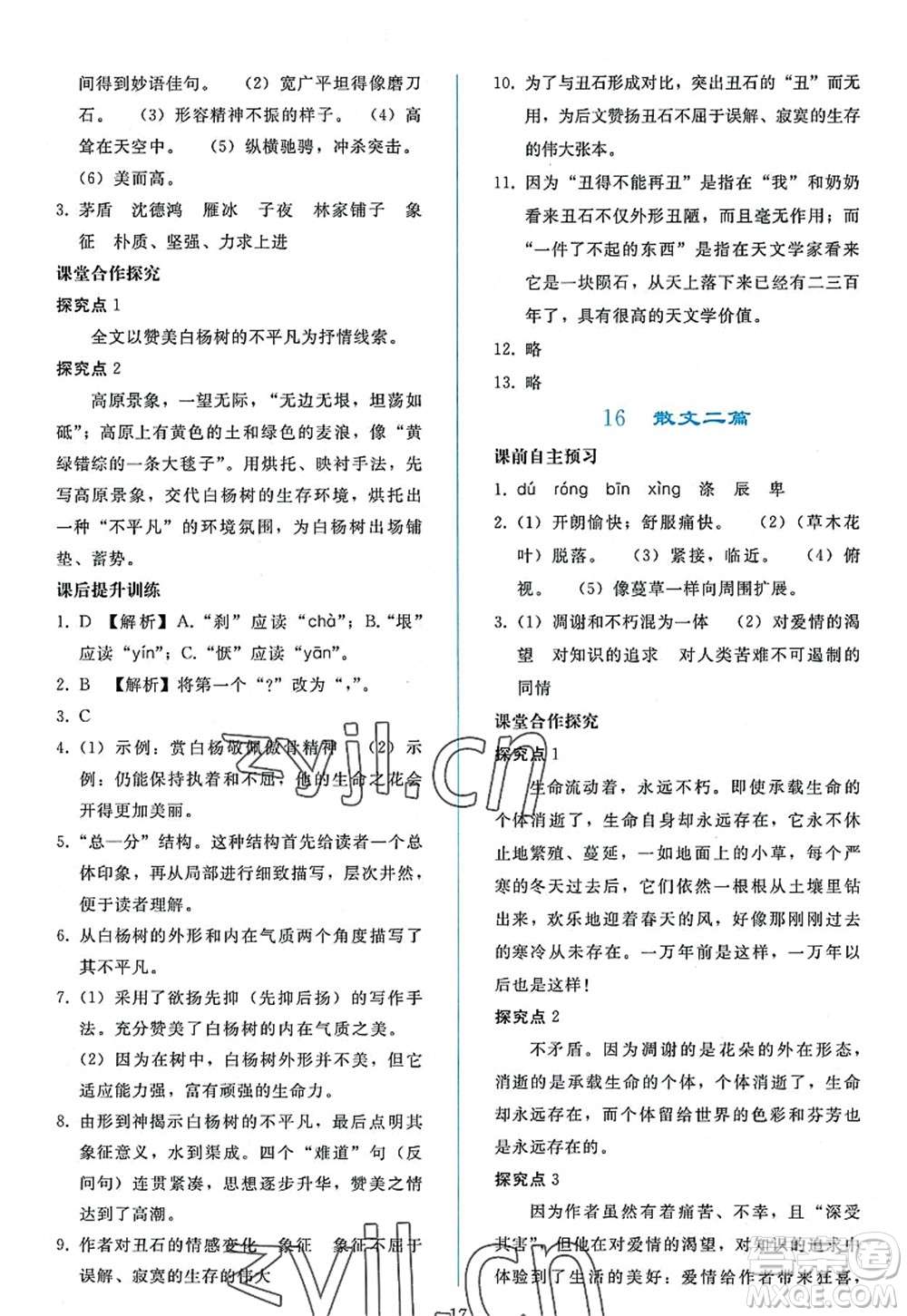 人民教育出版社2022同步輕松練習(xí)八年級(jí)語(yǔ)文上冊(cè)人教版答案