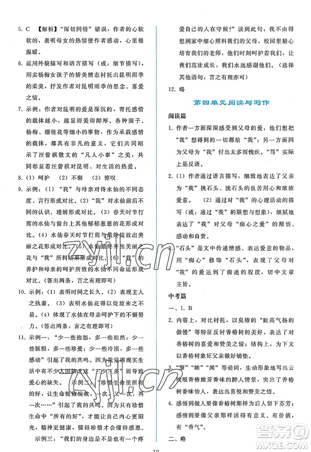 人民教育出版社2022同步輕松練習(xí)八年級(jí)語(yǔ)文上冊(cè)人教版答案