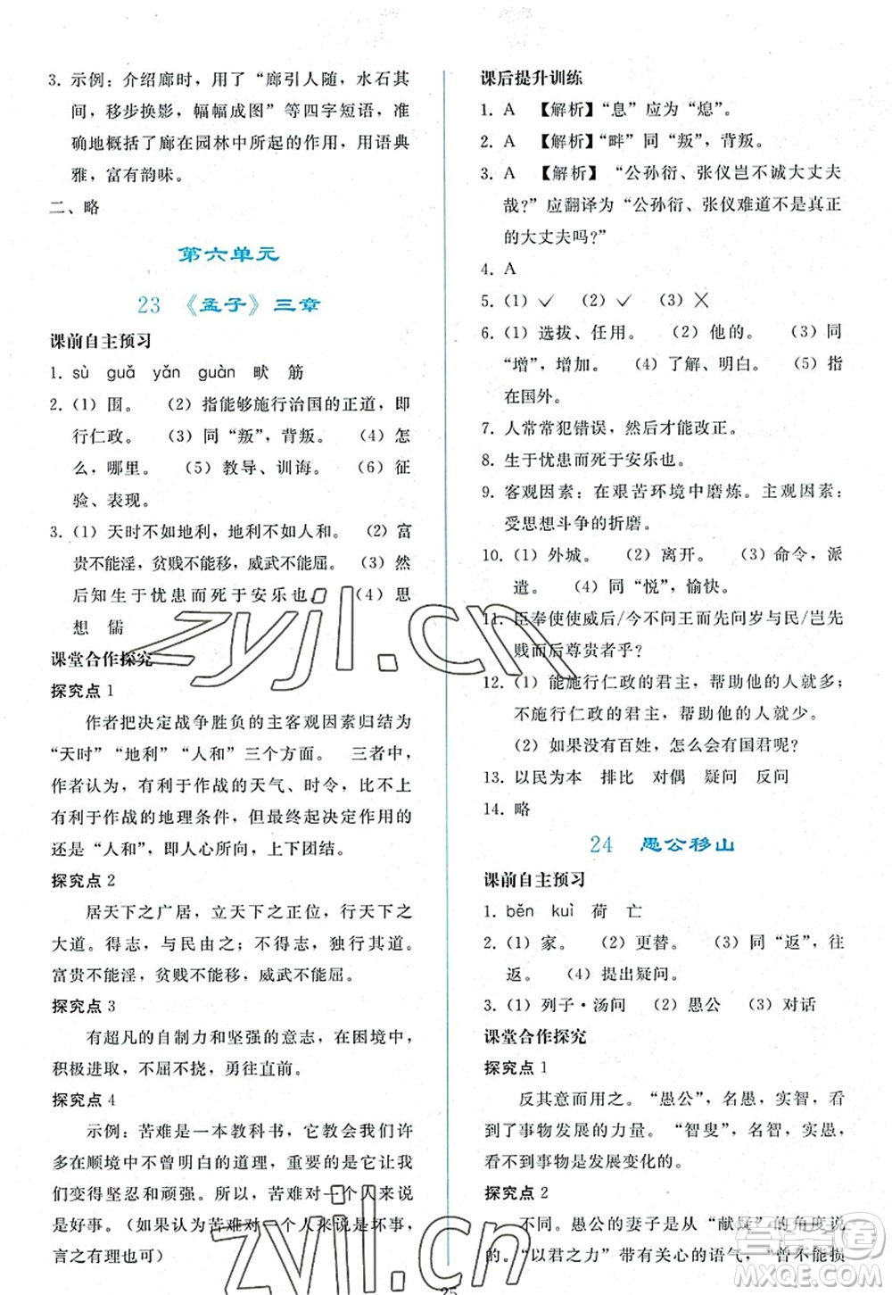 人民教育出版社2022同步輕松練習(xí)八年級(jí)語(yǔ)文上冊(cè)人教版答案