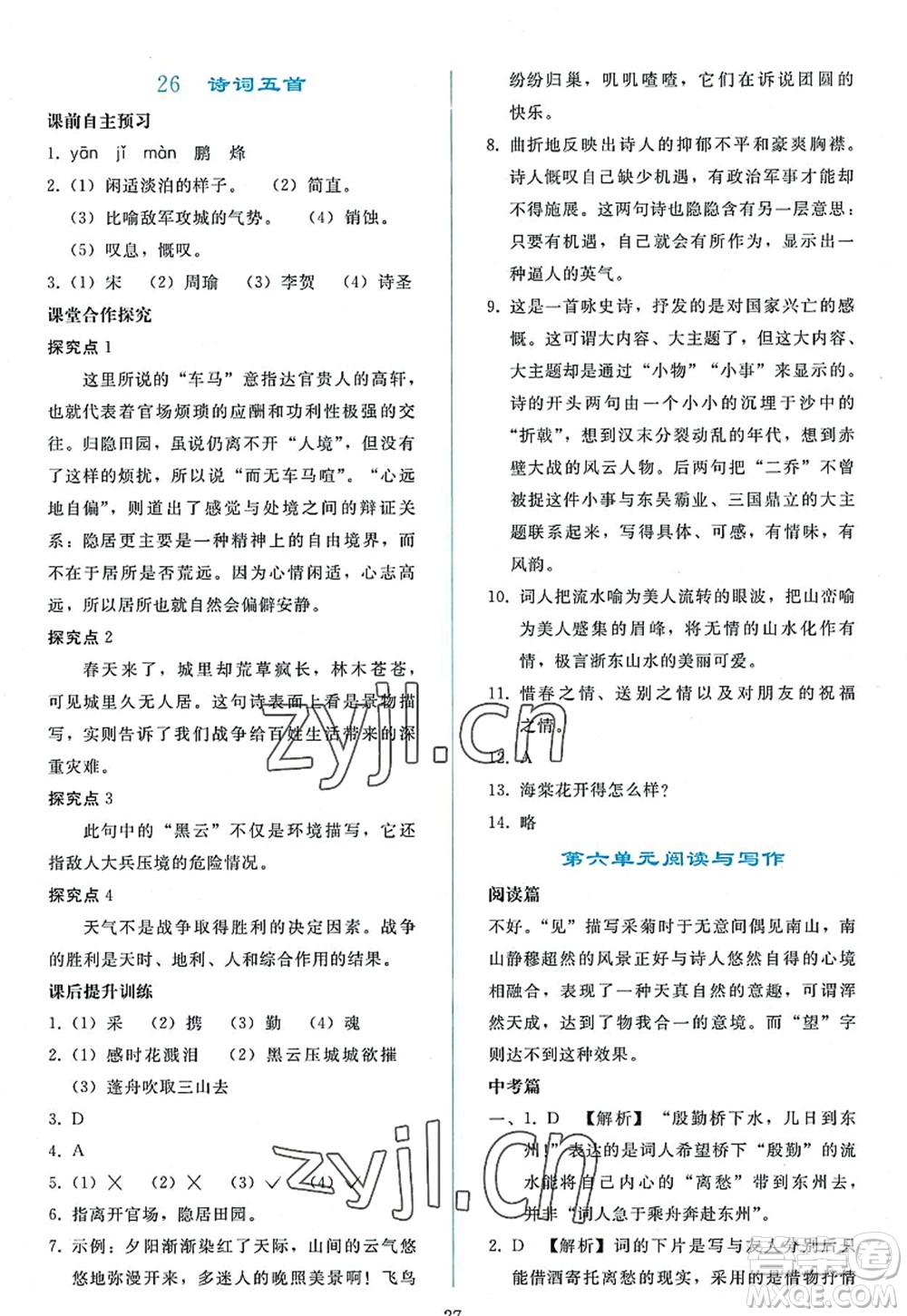 人民教育出版社2022同步輕松練習(xí)八年級(jí)語(yǔ)文上冊(cè)人教版答案