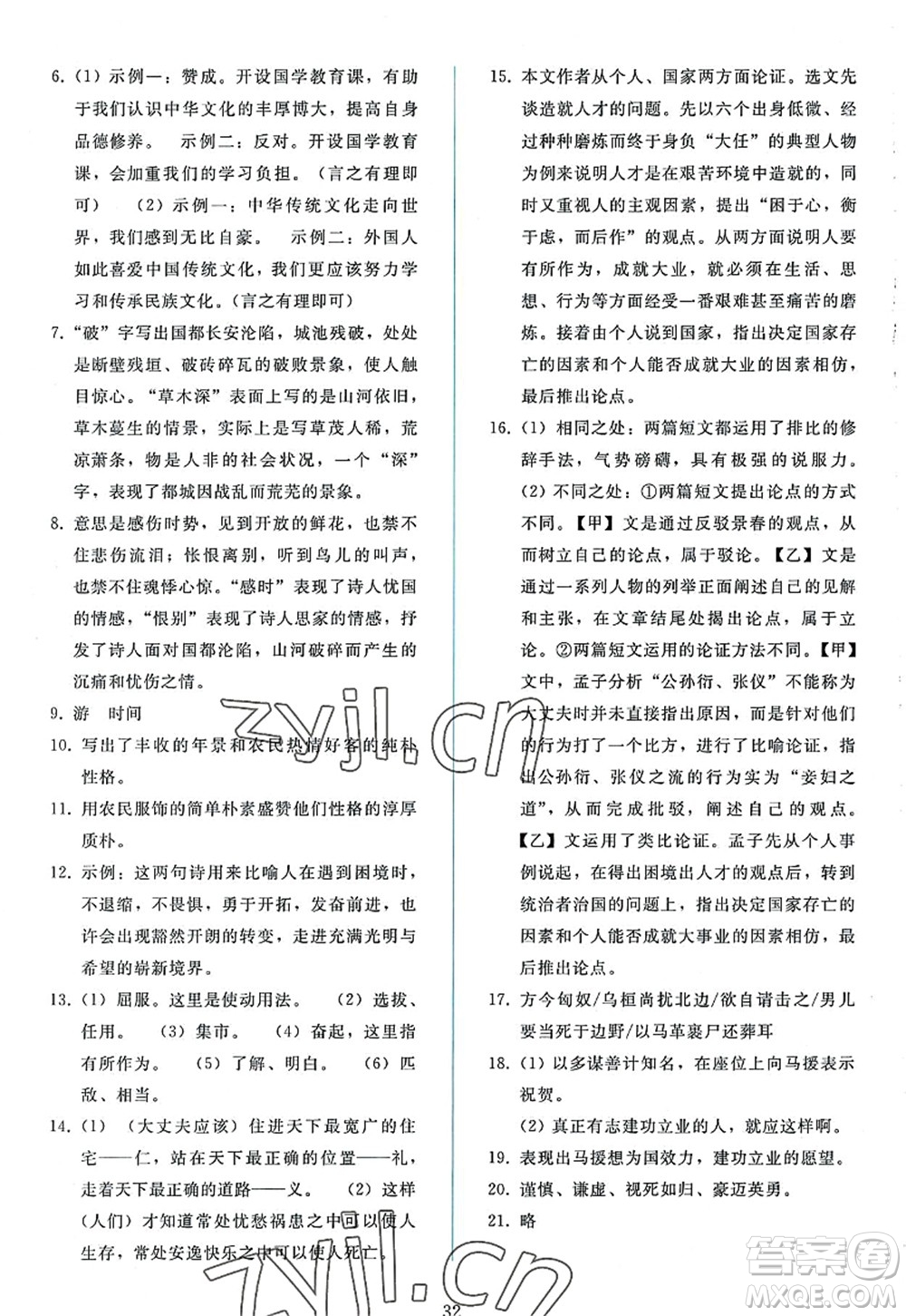 人民教育出版社2022同步輕松練習(xí)八年級(jí)語(yǔ)文上冊(cè)人教版答案