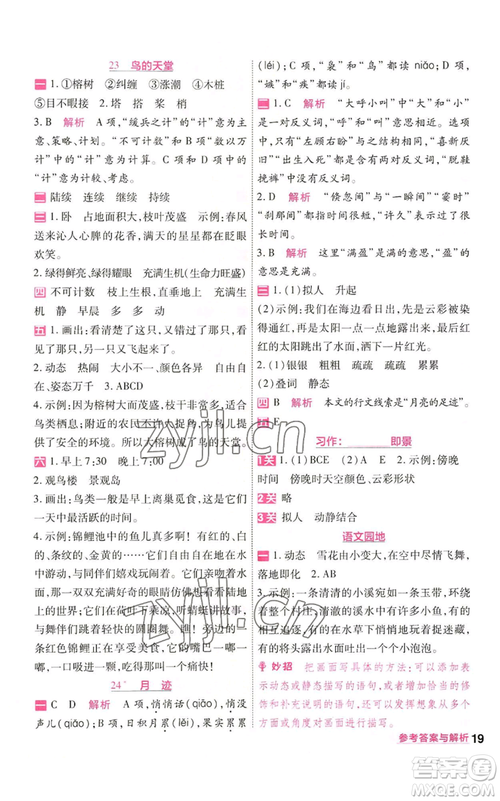 南京師范大學(xué)出版社2022秋季一遍過五年級上冊語文人教版參考答案