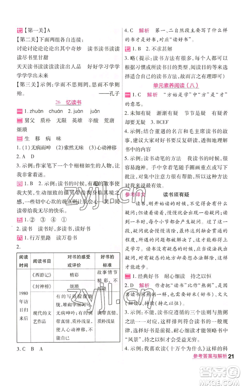 南京師范大學(xué)出版社2022秋季一遍過五年級上冊語文人教版參考答案