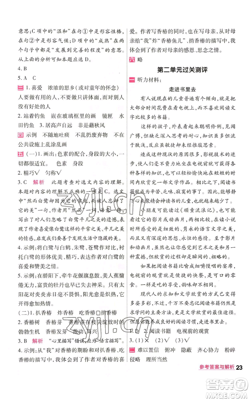 南京師范大學(xué)出版社2022秋季一遍過五年級上冊語文人教版參考答案