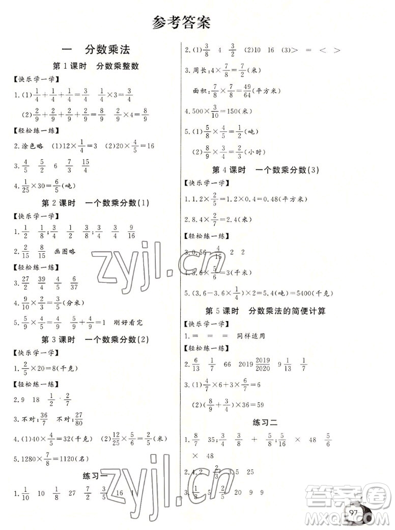 長(zhǎng)江少年兒童出版社2022秋長(zhǎng)江全能學(xué)案同步練習(xí)冊(cè)數(shù)學(xué)六年級(jí)上冊(cè)人教版答案