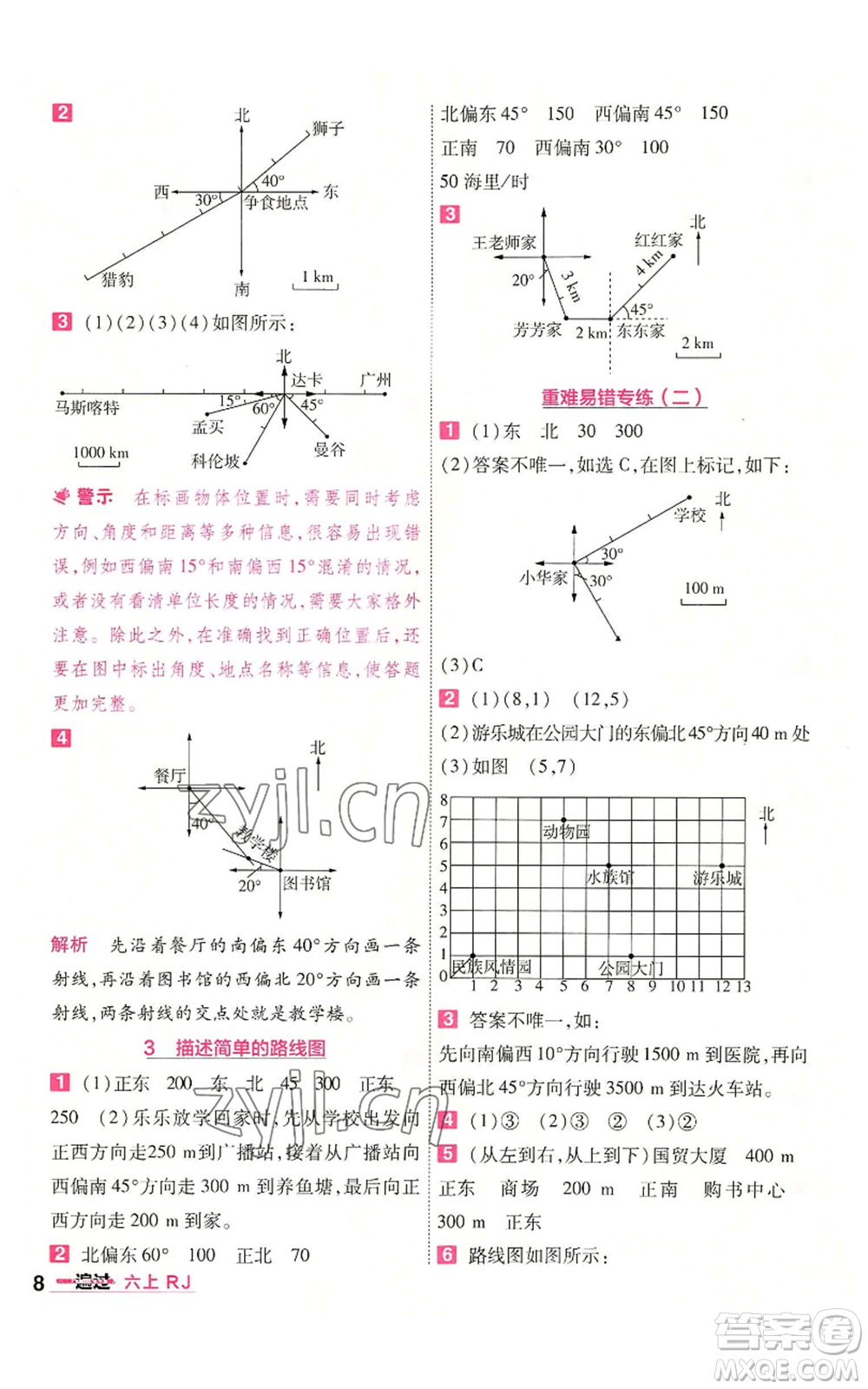 南京師范大學(xué)出版社2022秋季一遍過六年級上冊數(shù)學(xué)人教版參考答案