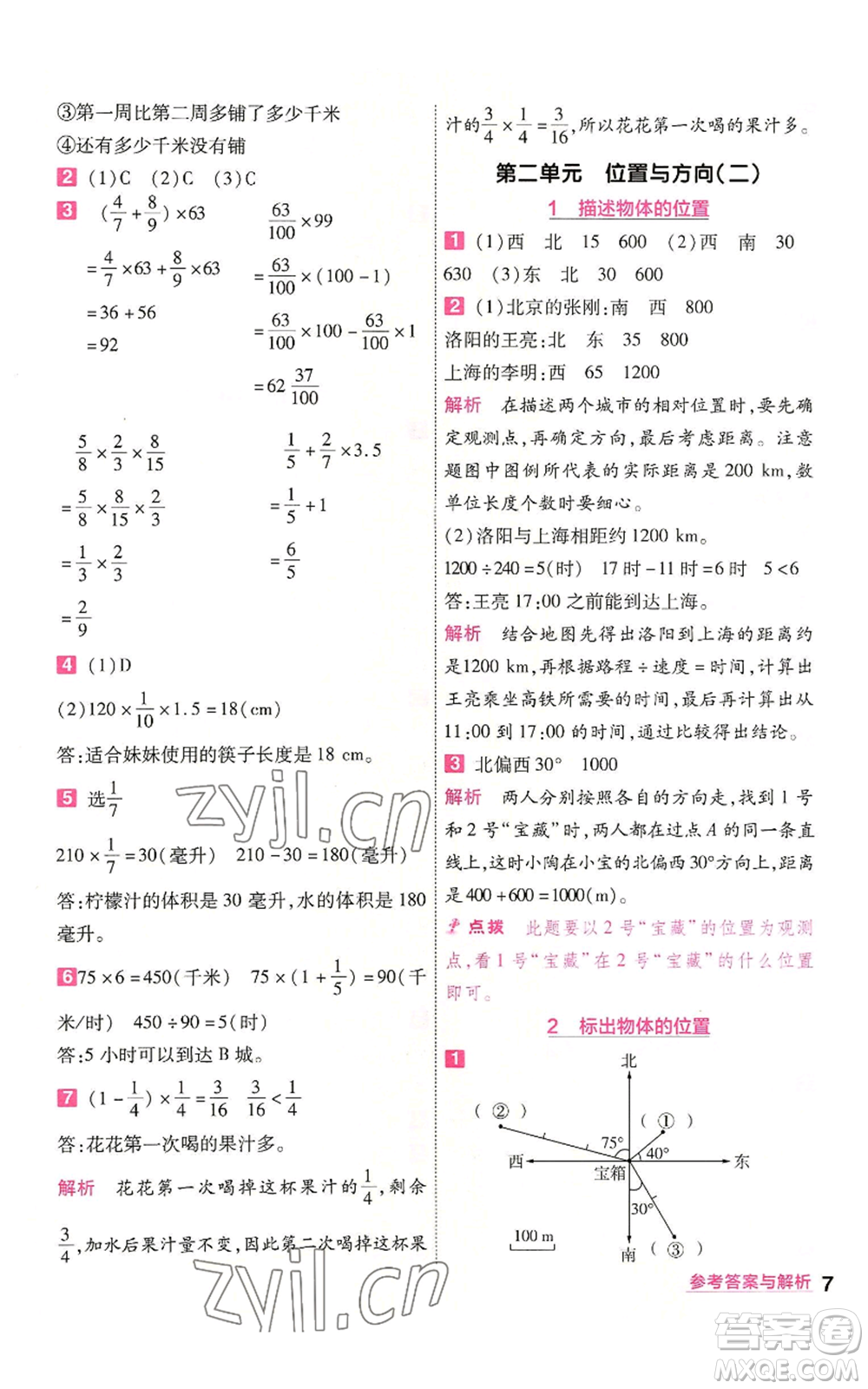 南京師范大學(xué)出版社2022秋季一遍過六年級上冊數(shù)學(xué)人教版參考答案