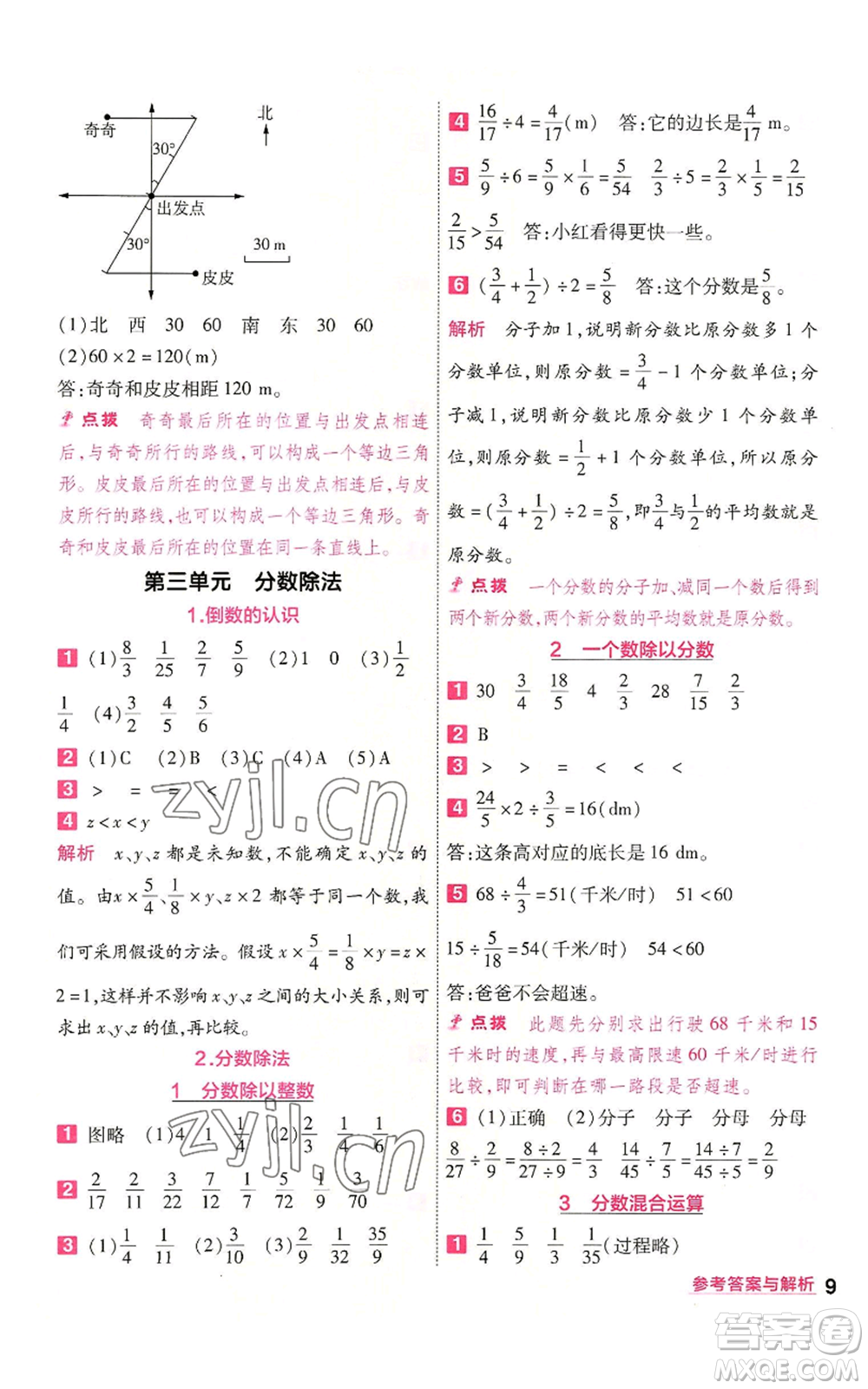 南京師范大學(xué)出版社2022秋季一遍過六年級上冊數(shù)學(xué)人教版參考答案