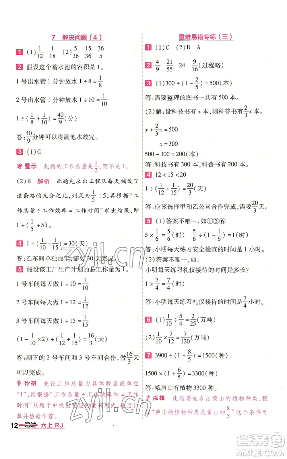 南京師范大學(xué)出版社2022秋季一遍過六年級上冊數(shù)學(xué)人教版參考答案