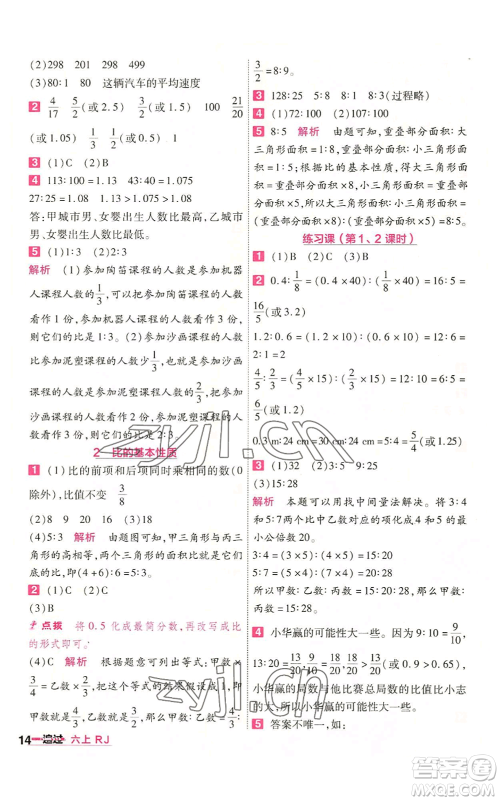 南京師范大學(xué)出版社2022秋季一遍過六年級上冊數(shù)學(xué)人教版參考答案