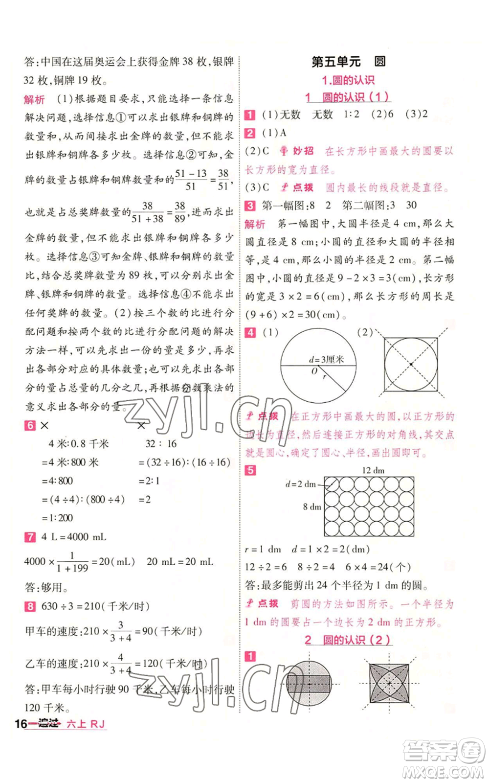 南京師范大學(xué)出版社2022秋季一遍過六年級上冊數(shù)學(xué)人教版參考答案