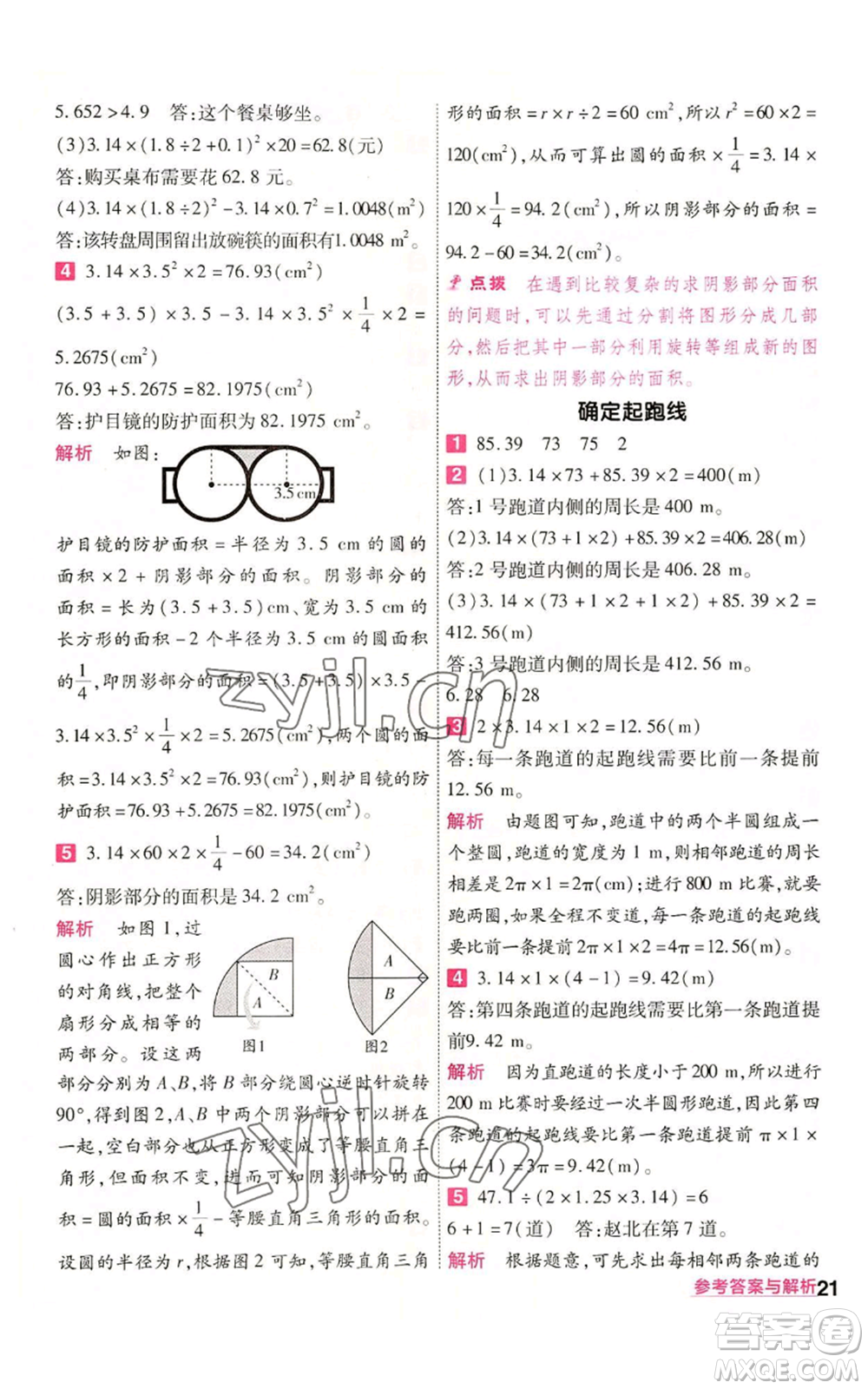 南京師范大學(xué)出版社2022秋季一遍過六年級上冊數(shù)學(xué)人教版參考答案