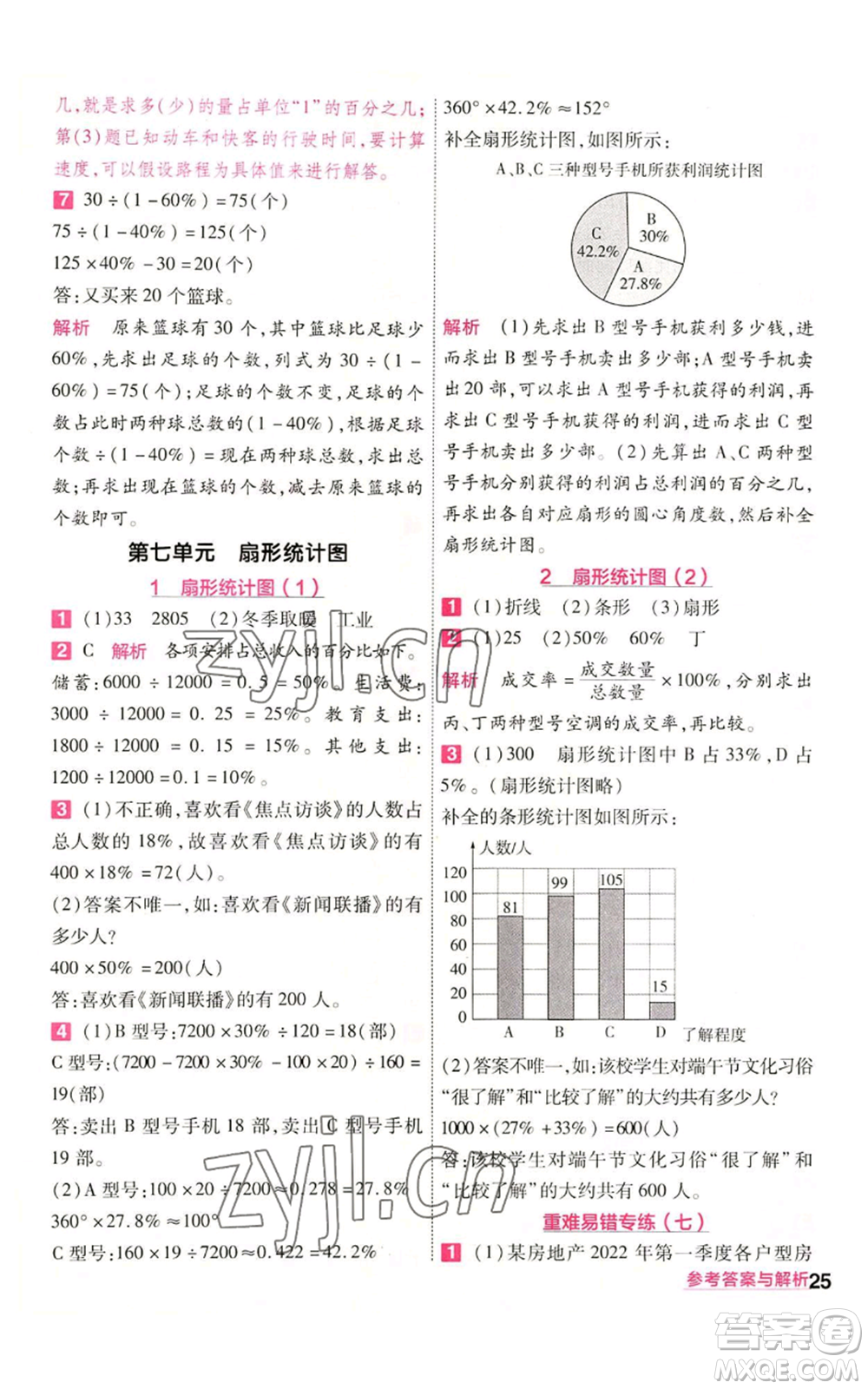 南京師范大學(xué)出版社2022秋季一遍過六年級上冊數(shù)學(xué)人教版參考答案