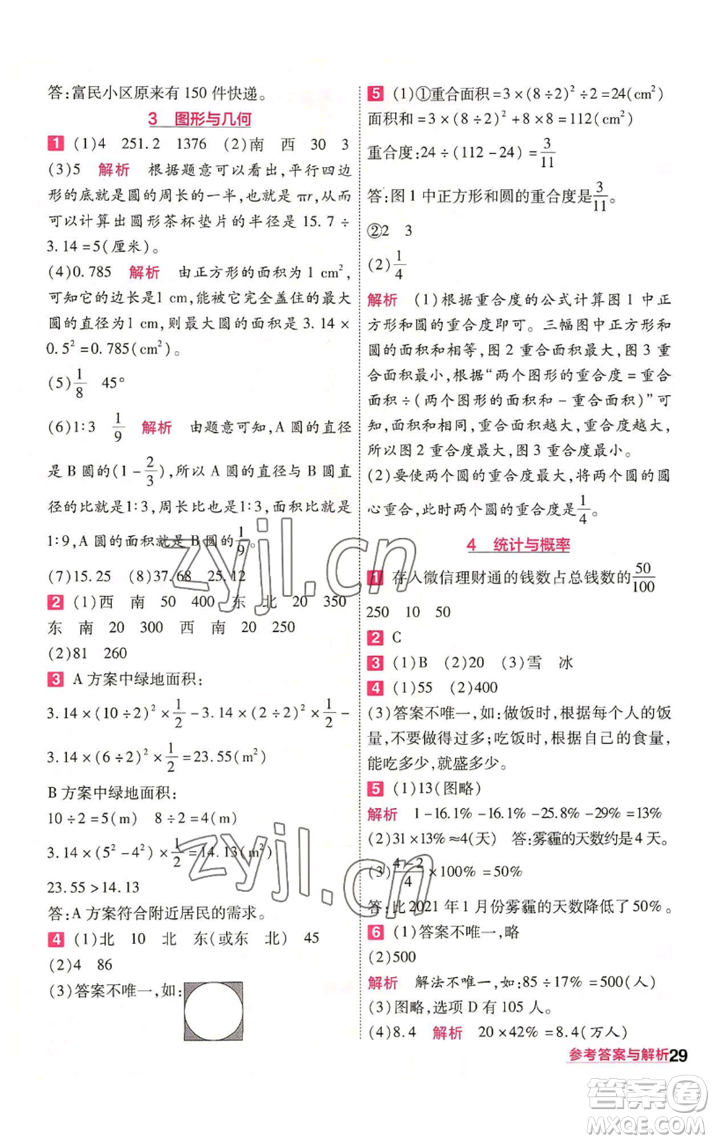 南京師范大學(xué)出版社2022秋季一遍過六年級上冊數(shù)學(xué)人教版參考答案