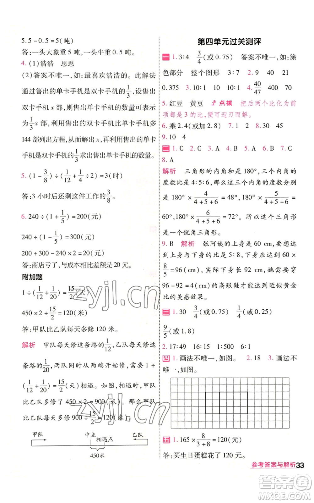 南京師范大學(xué)出版社2022秋季一遍過六年級上冊數(shù)學(xué)人教版參考答案