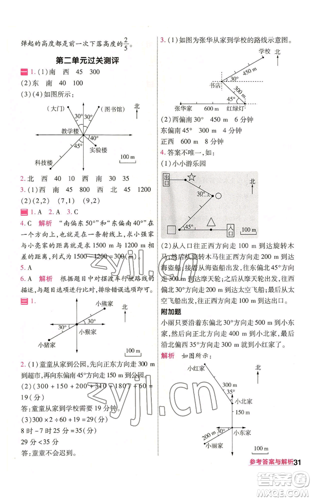 南京師范大學(xué)出版社2022秋季一遍過六年級上冊數(shù)學(xué)人教版參考答案