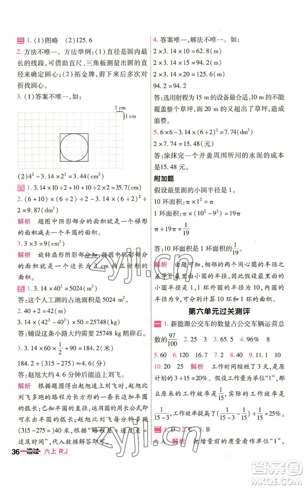 南京師范大學(xué)出版社2022秋季一遍過六年級上冊數(shù)學(xué)人教版參考答案