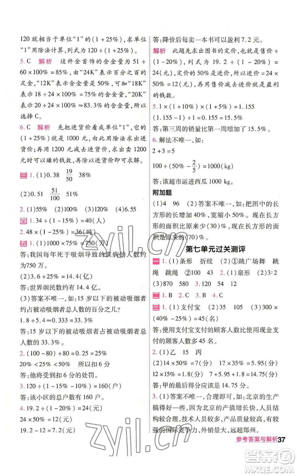 南京師范大學(xué)出版社2022秋季一遍過六年級上冊數(shù)學(xué)人教版參考答案