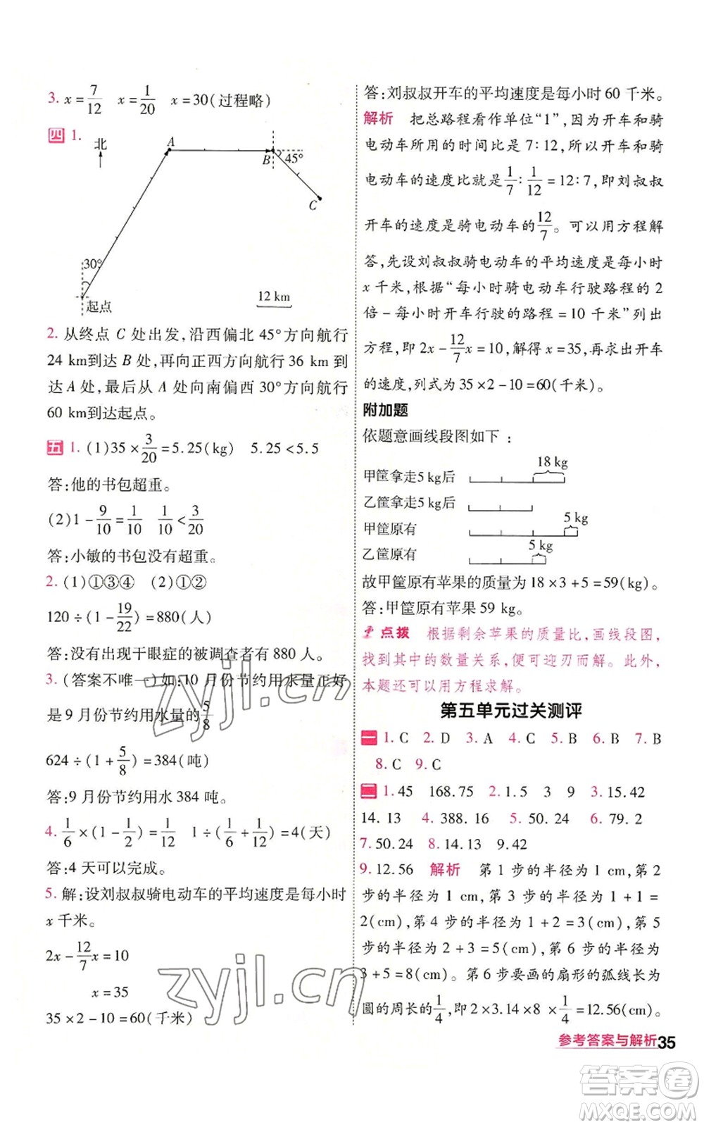 南京師范大學(xué)出版社2022秋季一遍過六年級上冊數(shù)學(xué)人教版參考答案