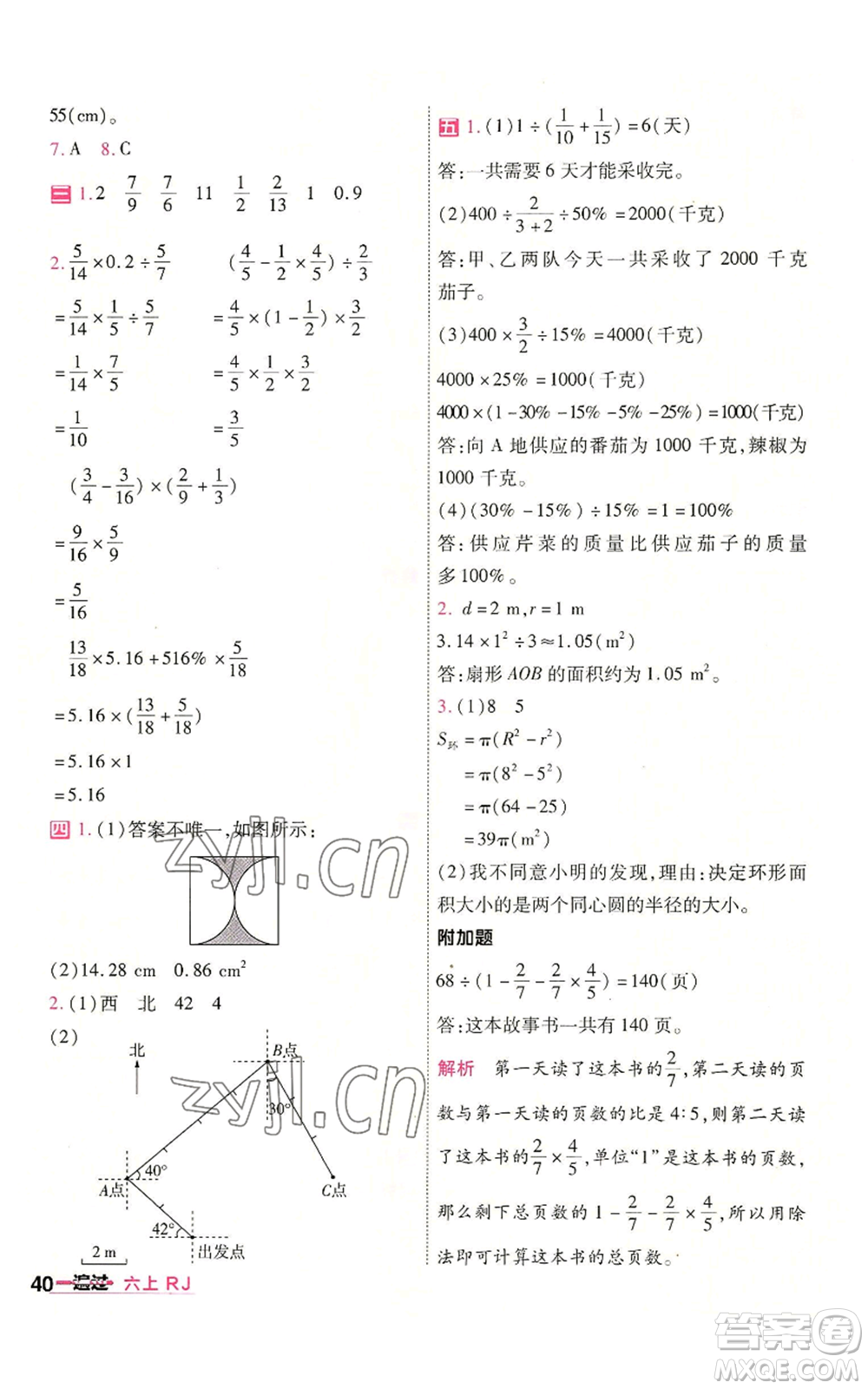 南京師范大學(xué)出版社2022秋季一遍過六年級上冊數(shù)學(xué)人教版參考答案