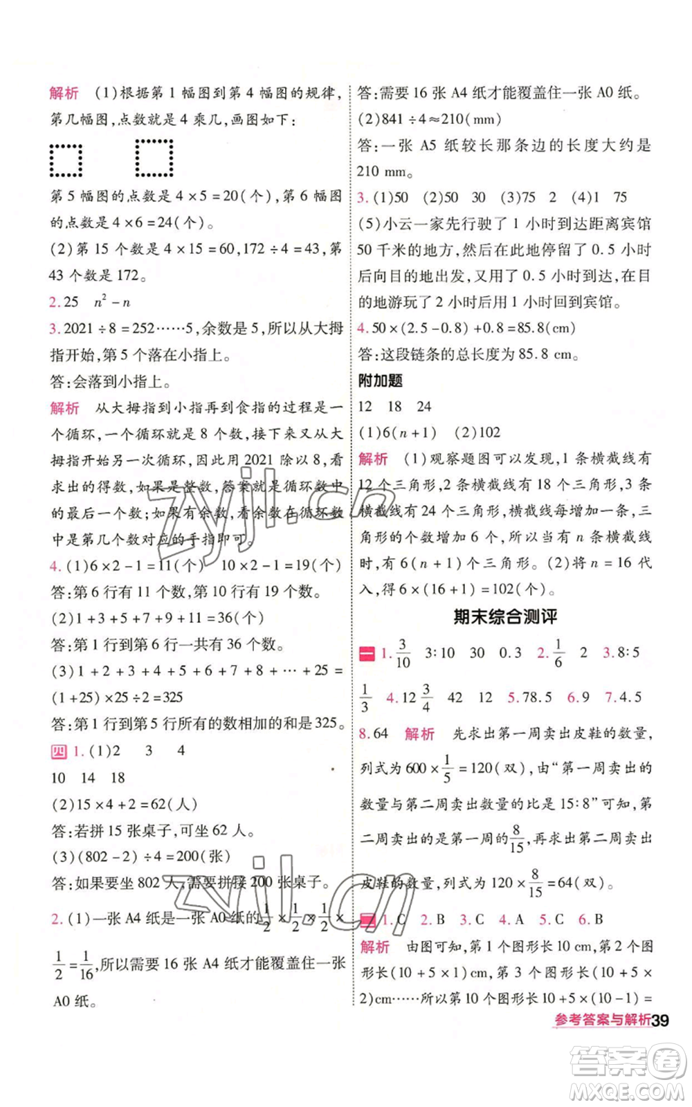 南京師范大學(xué)出版社2022秋季一遍過六年級上冊數(shù)學(xué)人教版參考答案