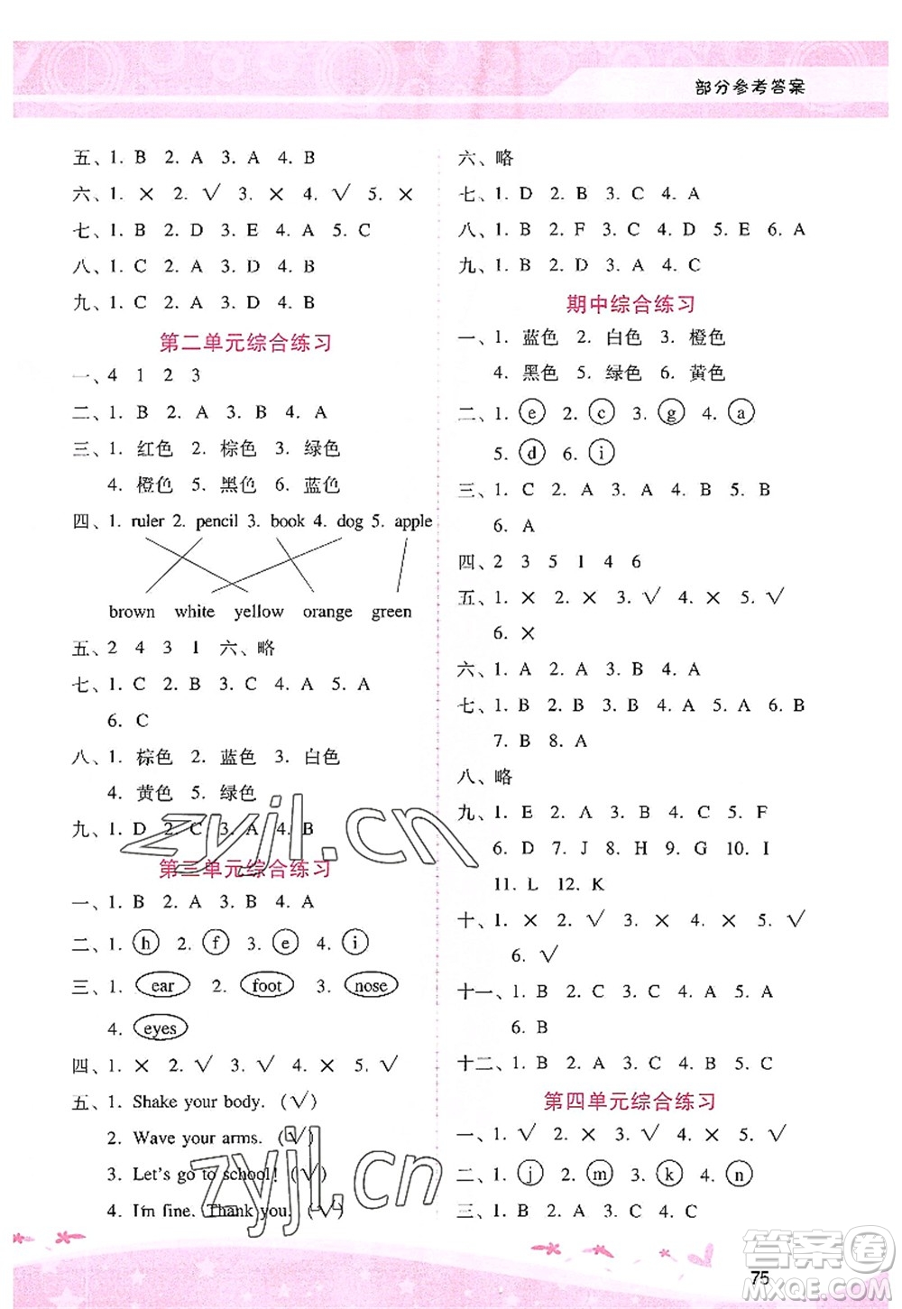 廣西師范大學(xué)出版社2022新課程學(xué)習(xí)輔導(dǎo)三年級(jí)英語上冊(cè)人教版答案