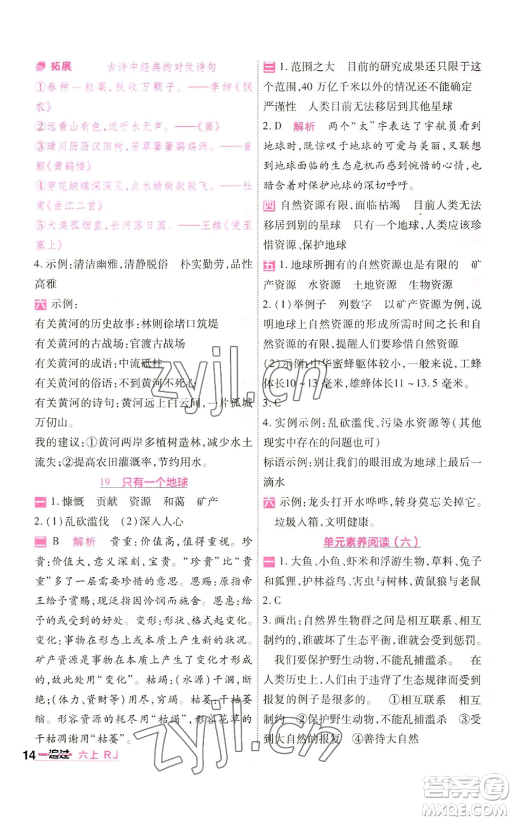 南京師范大學(xué)出版社2022秋季一遍過六年級(jí)上冊(cè)語(yǔ)文人教版參考答案