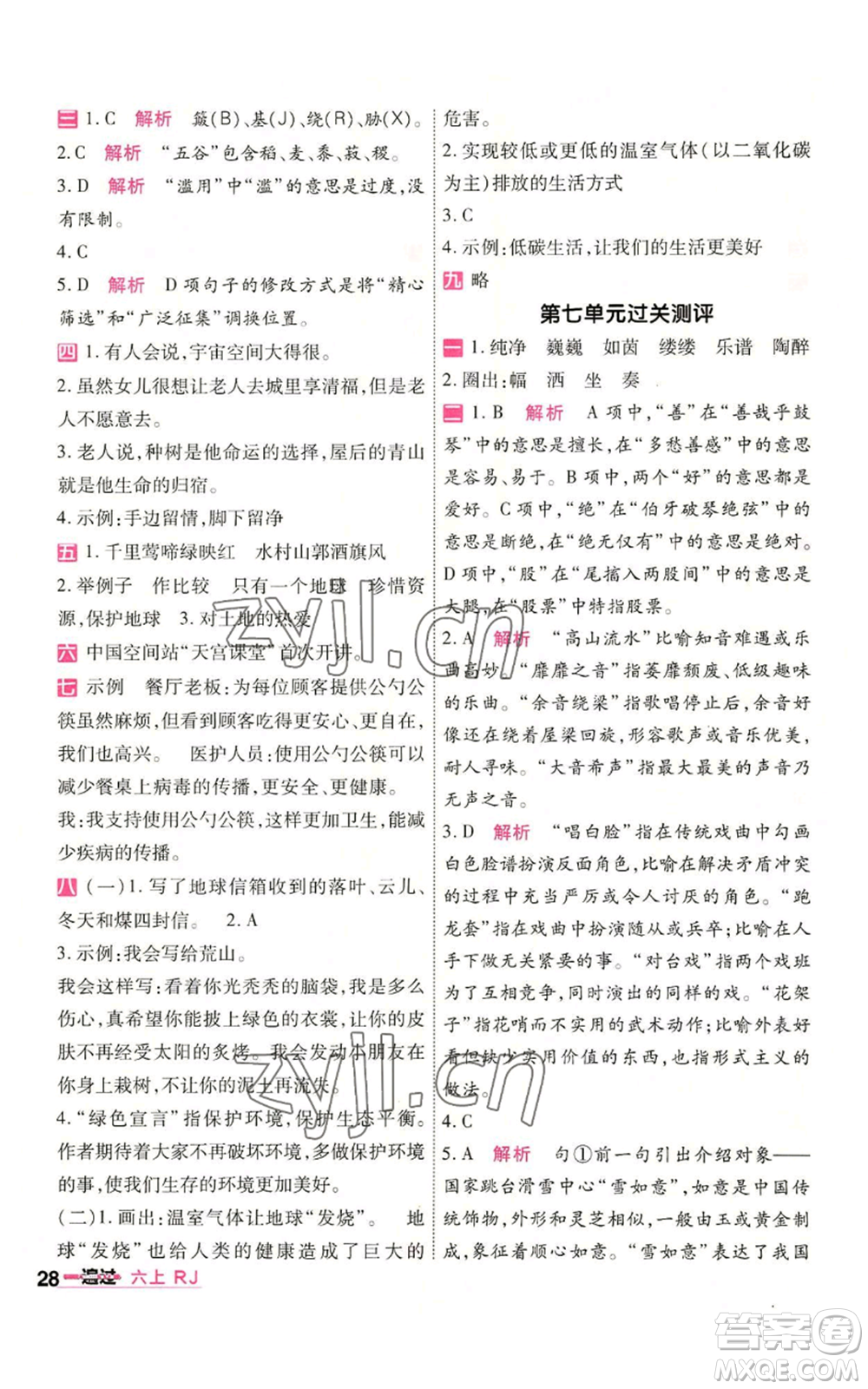 南京師范大學(xué)出版社2022秋季一遍過六年級(jí)上冊(cè)語(yǔ)文人教版參考答案