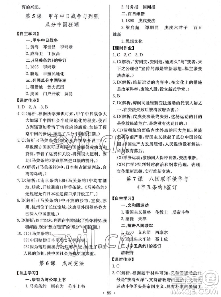 長江少年兒童出版社2022長江全能學(xué)案同步練習(xí)冊歷史八年級上冊人教版答案