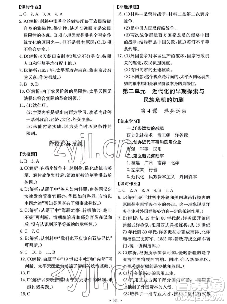 長江少年兒童出版社2022長江全能學(xué)案同步練習(xí)冊歷史八年級上冊人教版答案