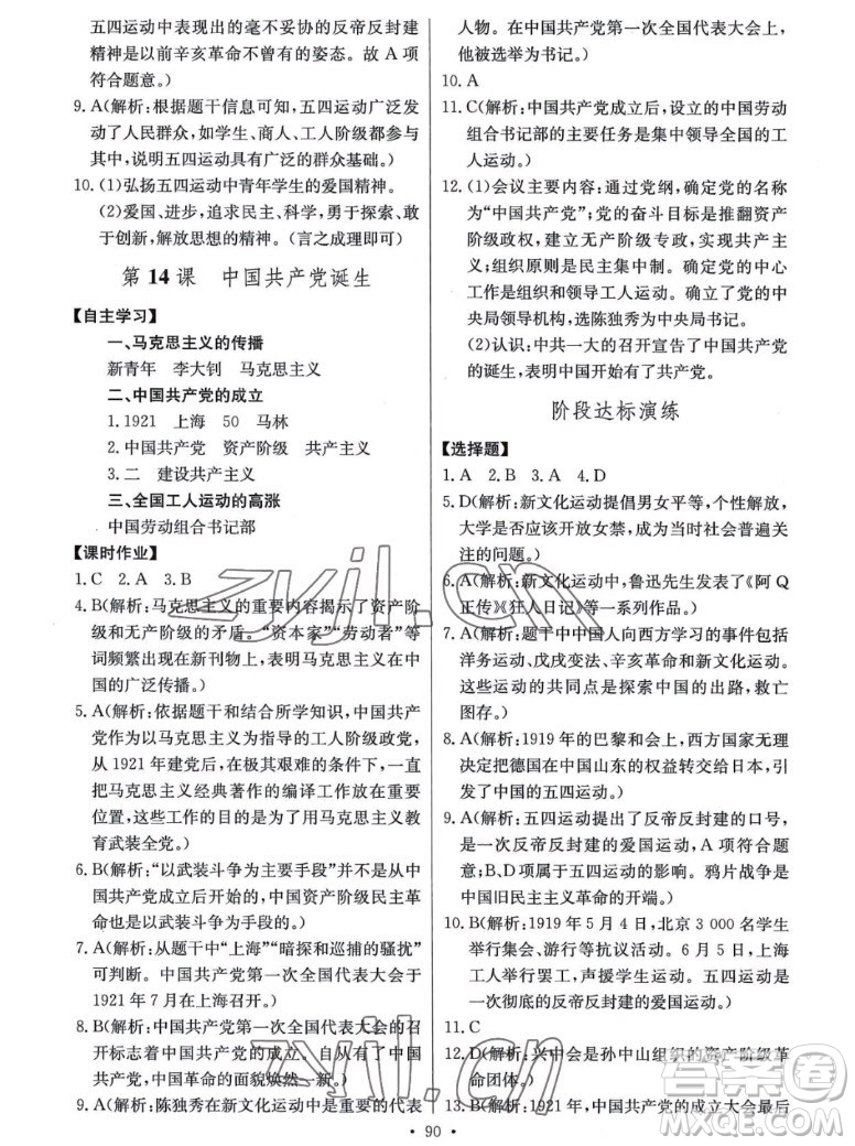 長江少年兒童出版社2022長江全能學(xué)案同步練習(xí)冊歷史八年級上冊人教版答案