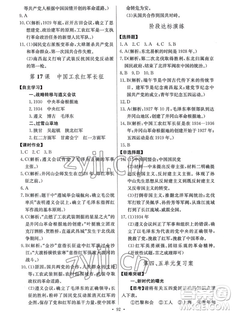 長江少年兒童出版社2022長江全能學(xué)案同步練習(xí)冊歷史八年級上冊人教版答案