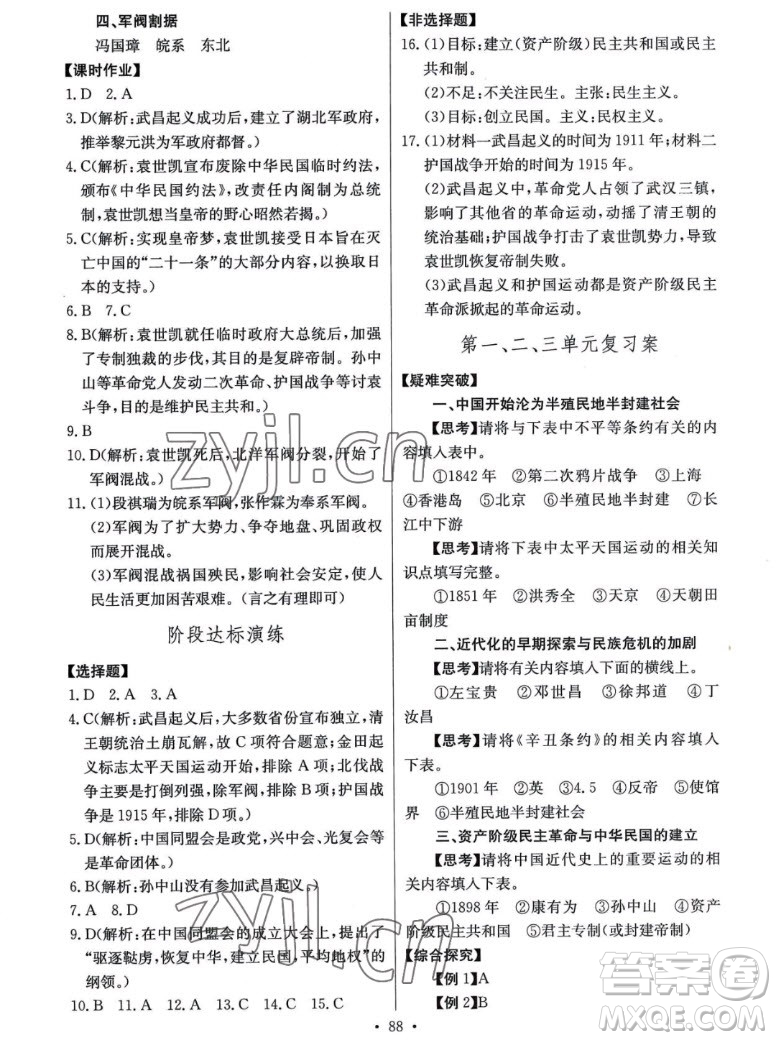 長江少年兒童出版社2022長江全能學(xué)案同步練習(xí)冊歷史八年級上冊人教版答案