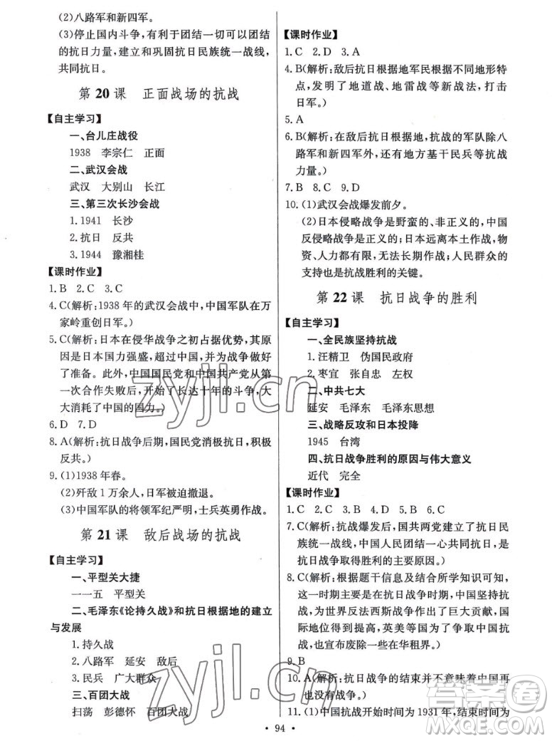 長江少年兒童出版社2022長江全能學(xué)案同步練習(xí)冊歷史八年級上冊人教版答案