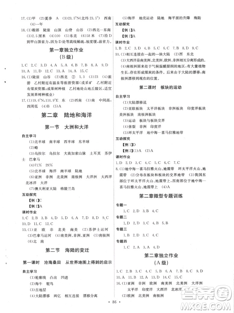 長江少年兒童出版社2022長江全能學(xué)案同步練習(xí)冊地理七年級上冊人教版答案