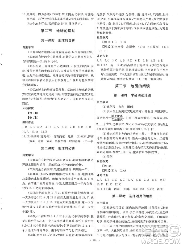 長江少年兒童出版社2022長江全能學(xué)案同步練習(xí)冊地理七年級上冊人教版答案