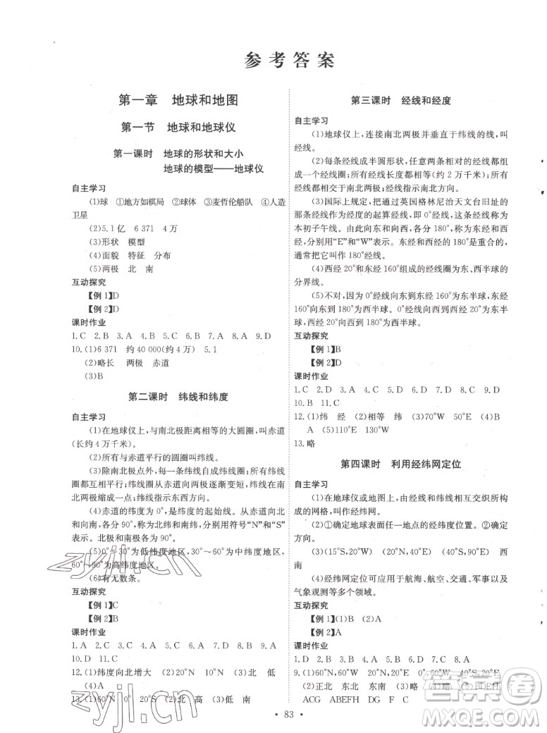 長江少年兒童出版社2022長江全能學(xué)案同步練習(xí)冊地理七年級上冊人教版答案