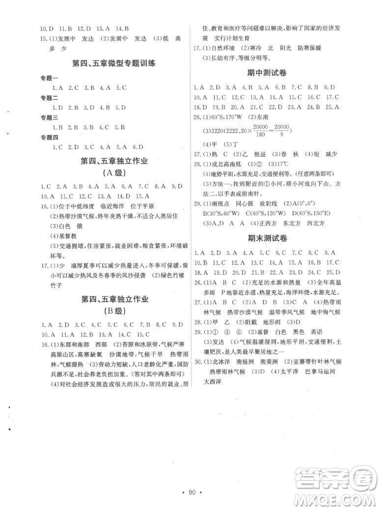 長江少年兒童出版社2022長江全能學(xué)案同步練習(xí)冊地理七年級上冊人教版答案