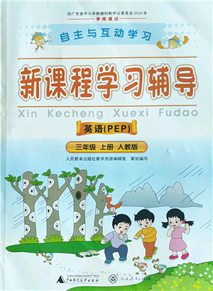 廣西師范大學(xué)出版社2022新課程學(xué)習(xí)輔導(dǎo)三年級(jí)英語上冊(cè)人教版答案