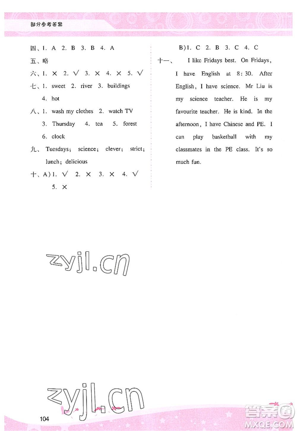 廣西師范大學(xué)出版社2022新課程學(xué)習(xí)輔導(dǎo)五年級英語上冊人教版答案