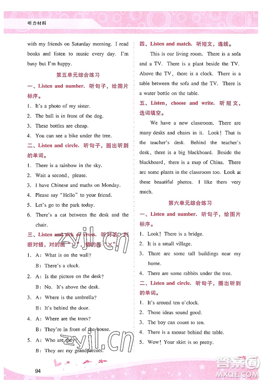 廣西師范大學(xué)出版社2022新課程學(xué)習(xí)輔導(dǎo)五年級英語上冊人教版答案